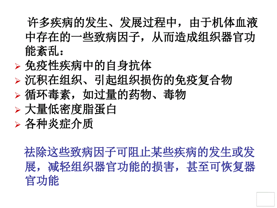 血浆置换完整版课件_第3页