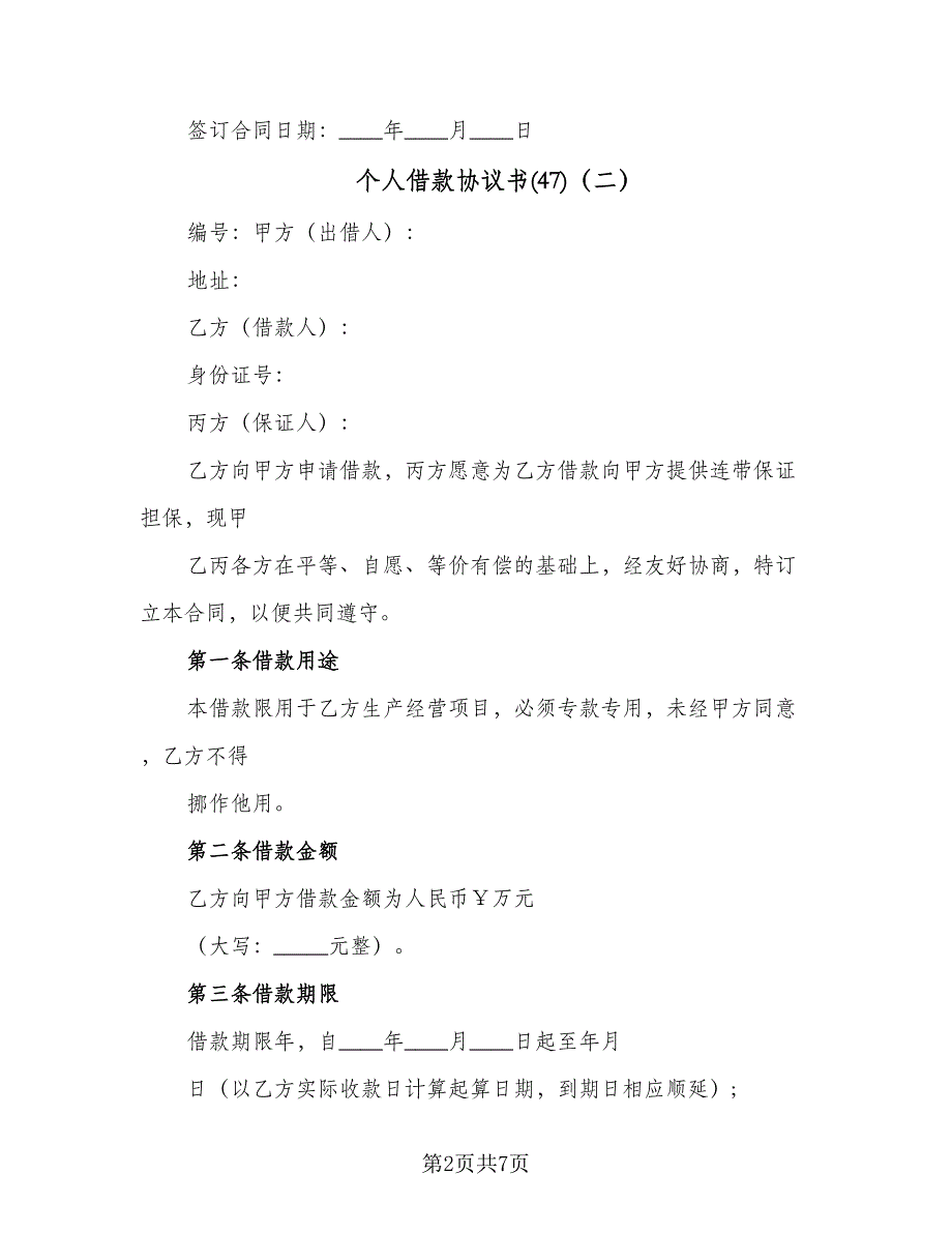 个人借款协议书(47)（二篇）_第2页