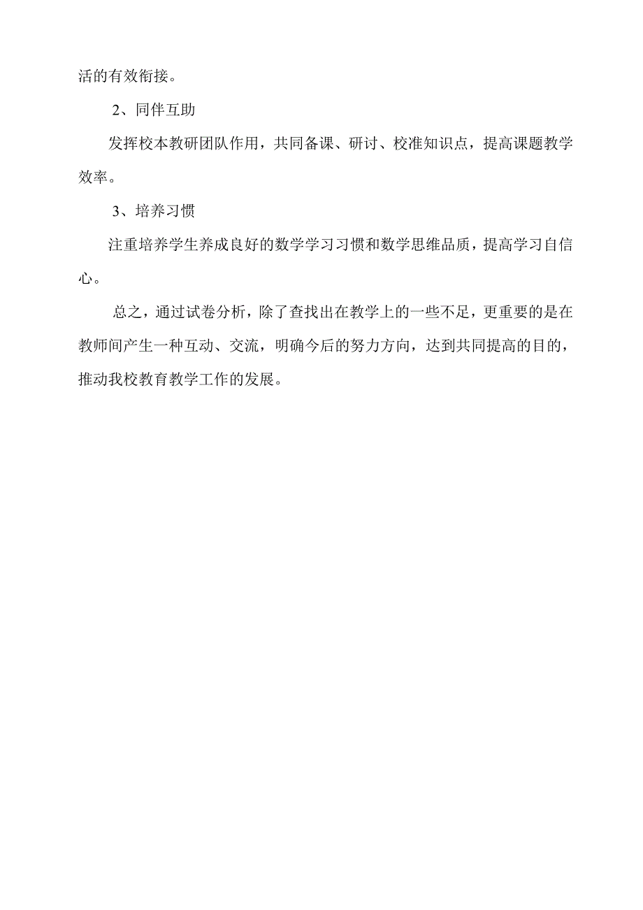 二年级数学期末质量分析_第4页