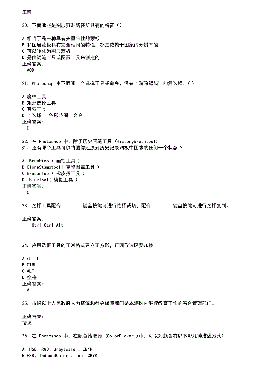 2022～2023计算机一级考试题库及答案第191期_第4页