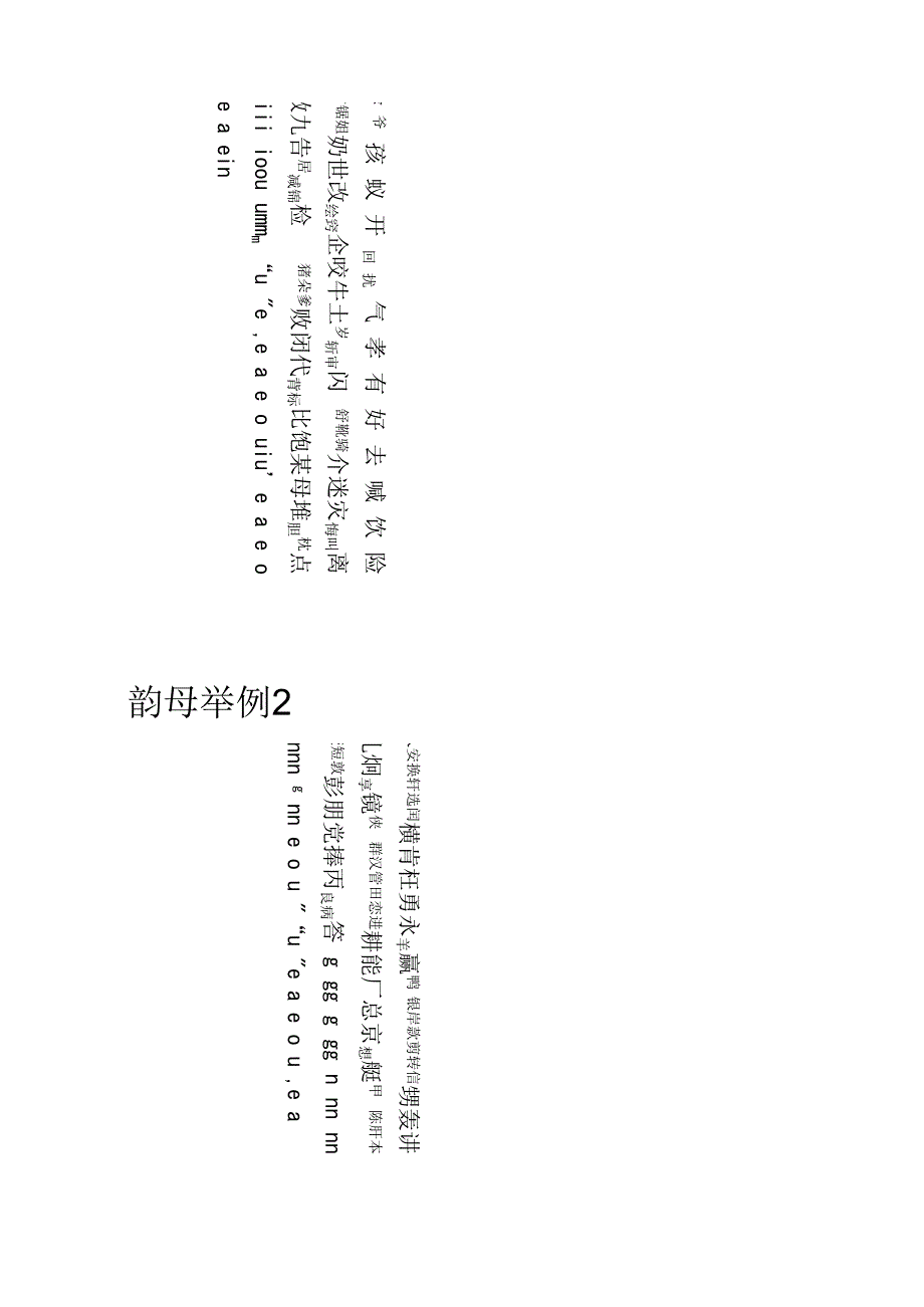 粤语学习培训教程_第2页