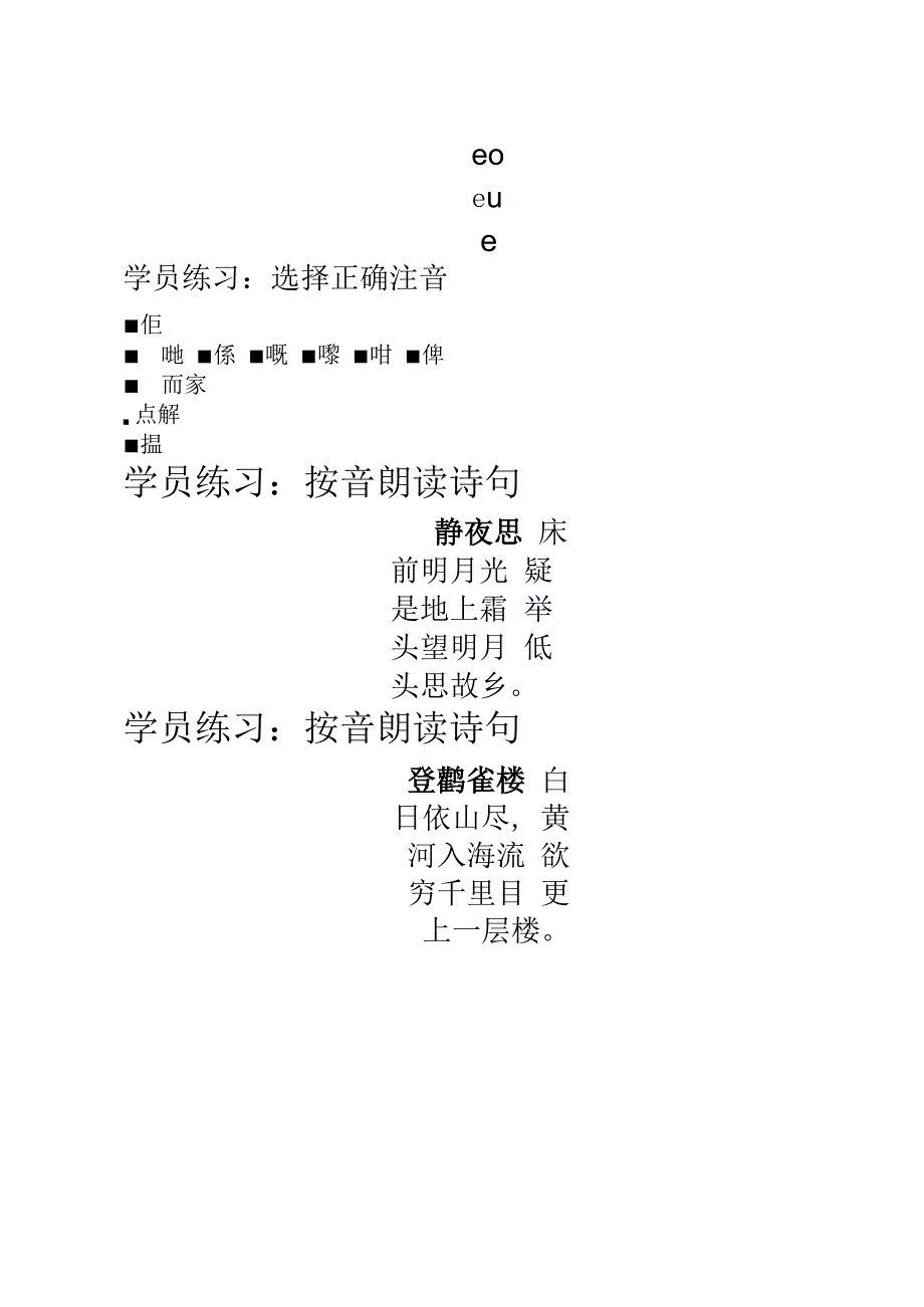 粤语学习培训教程_第4页