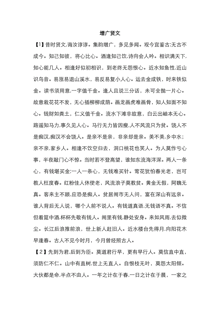 《增广贤文》_第1页