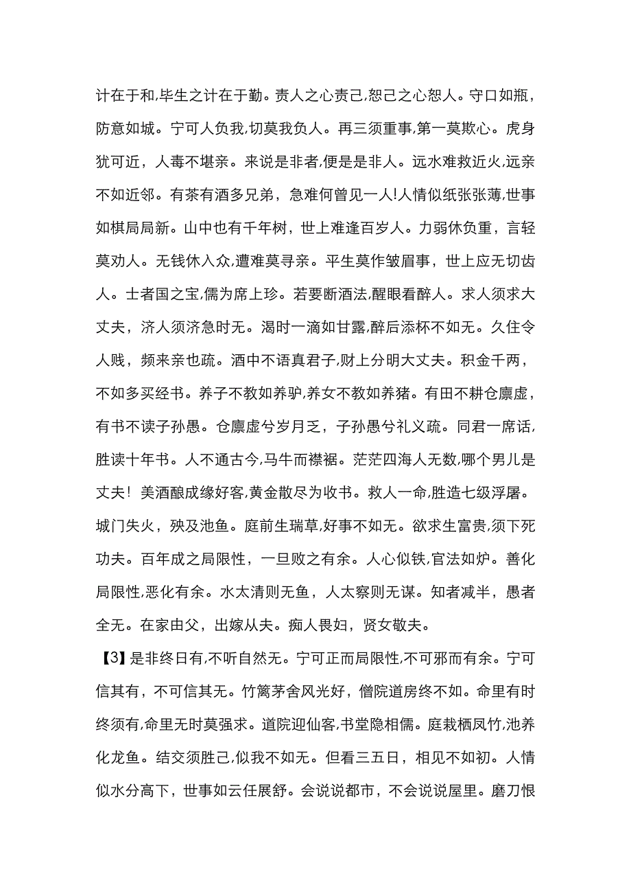 《增广贤文》_第2页