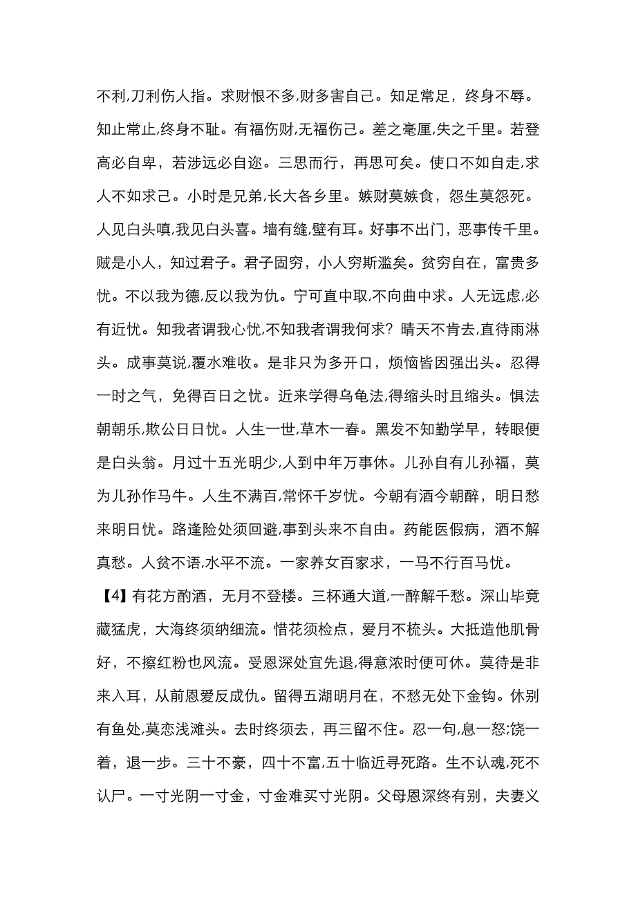 《增广贤文》_第3页