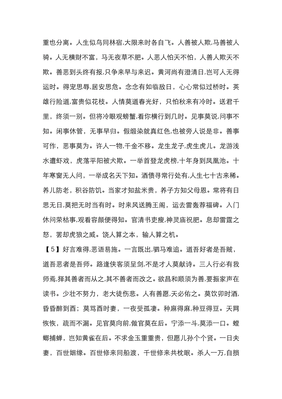 《增广贤文》_第4页