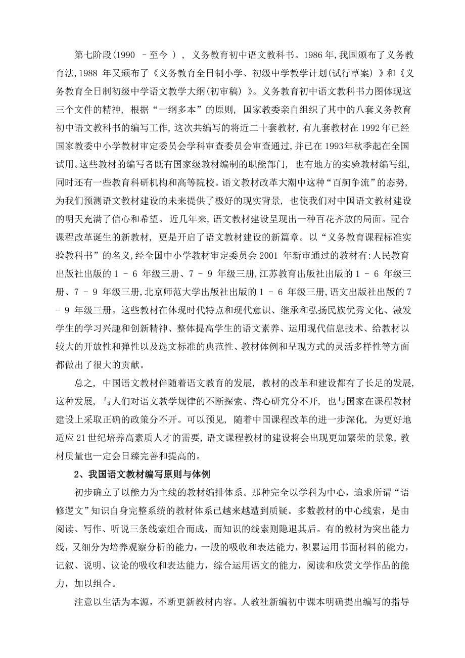 中美语文教材与课改试比较.doc_第5页