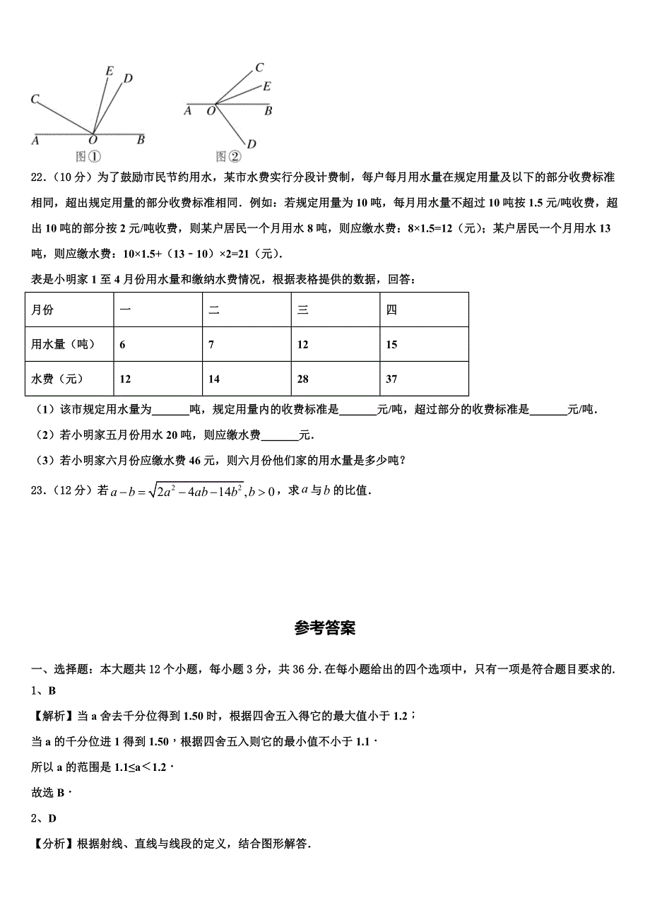 安徽省养鹿中学2022年数学七上期末质量跟踪监视试题含解析.doc_第4页