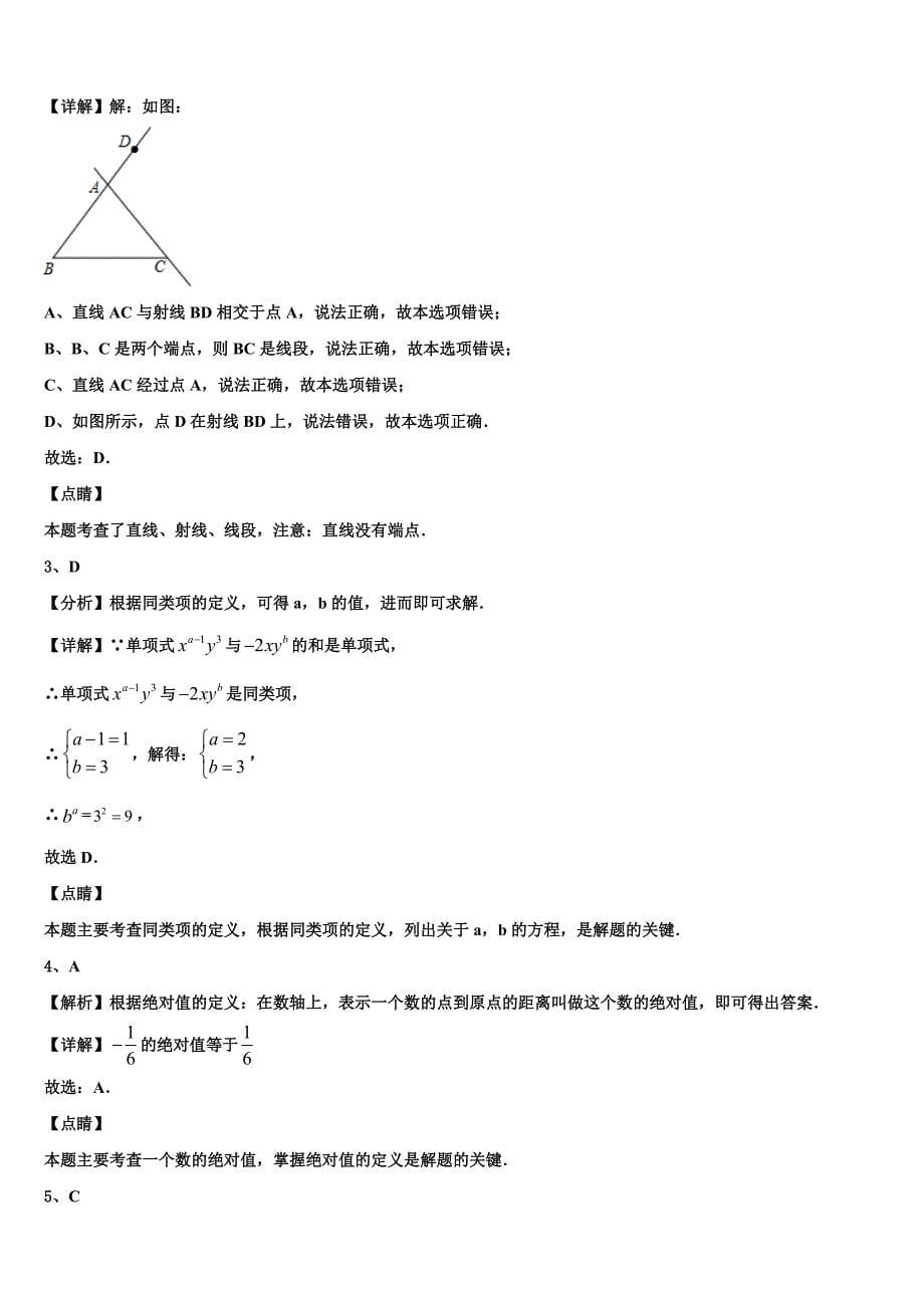 安徽省养鹿中学2022年数学七上期末质量跟踪监视试题含解析.doc_第5页