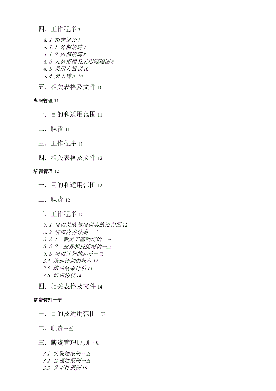 人力资源工作管理职责手册_第2页