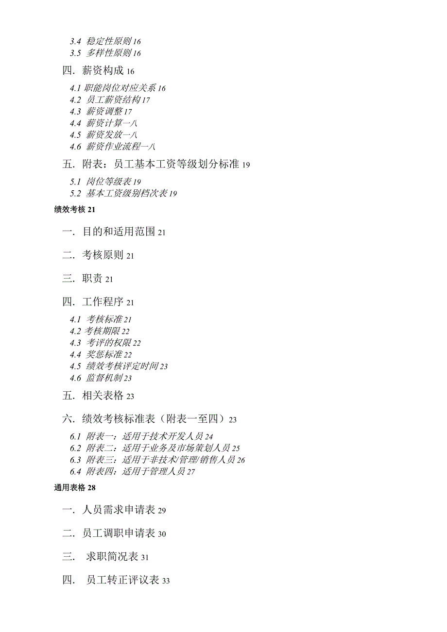 人力资源工作管理职责手册_第3页