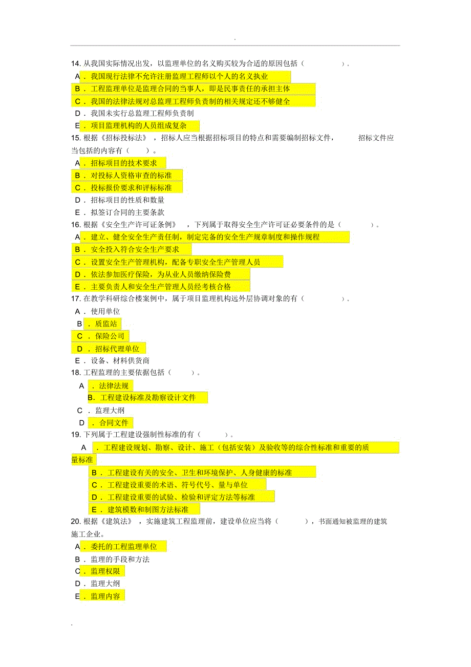 2018铁路监理工程师网络继续教育考试题及答案(多选)_第3页