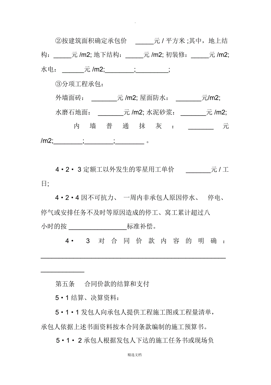 劳务分包合同范本_第4页