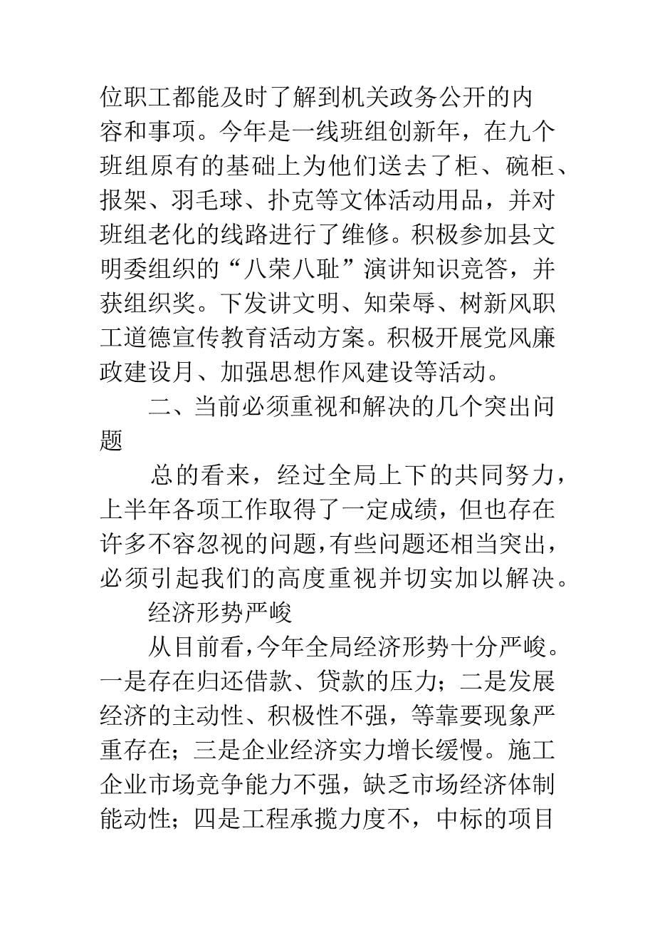 水务局局务会议讲话.docx_第5页