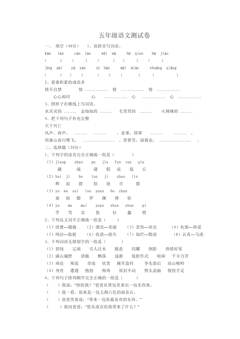 五年级语文测试卷_第1页