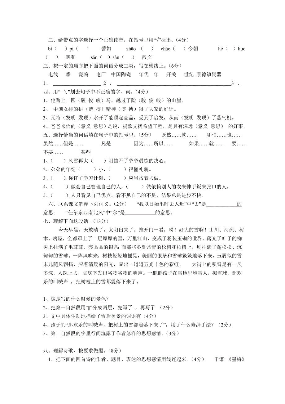 五年级语文测试卷_第3页