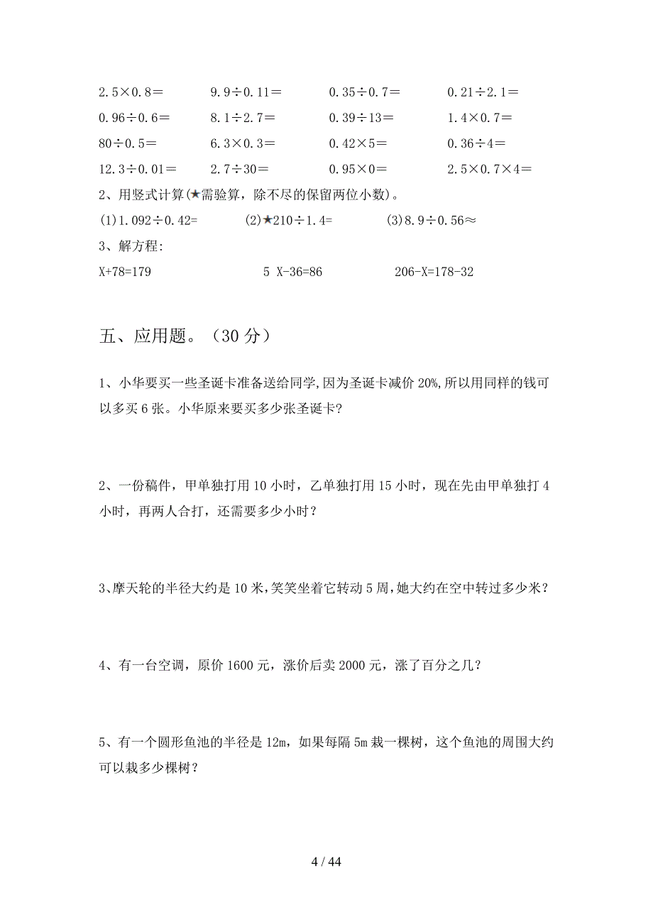 西师大版六年级数学下册期末试卷附答案(八套).docx_第4页