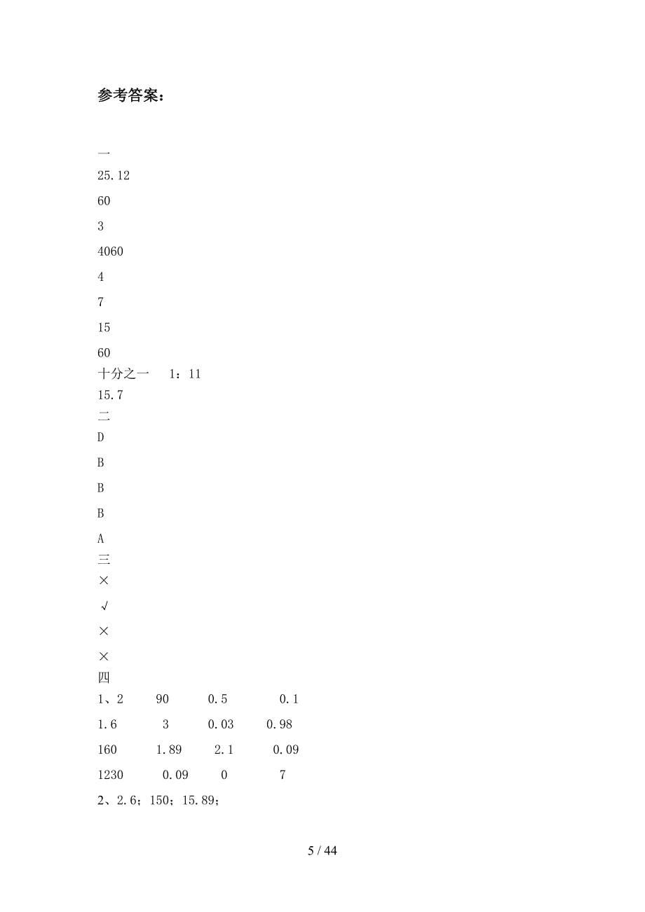 西师大版六年级数学下册期末试卷附答案(八套).docx_第5页