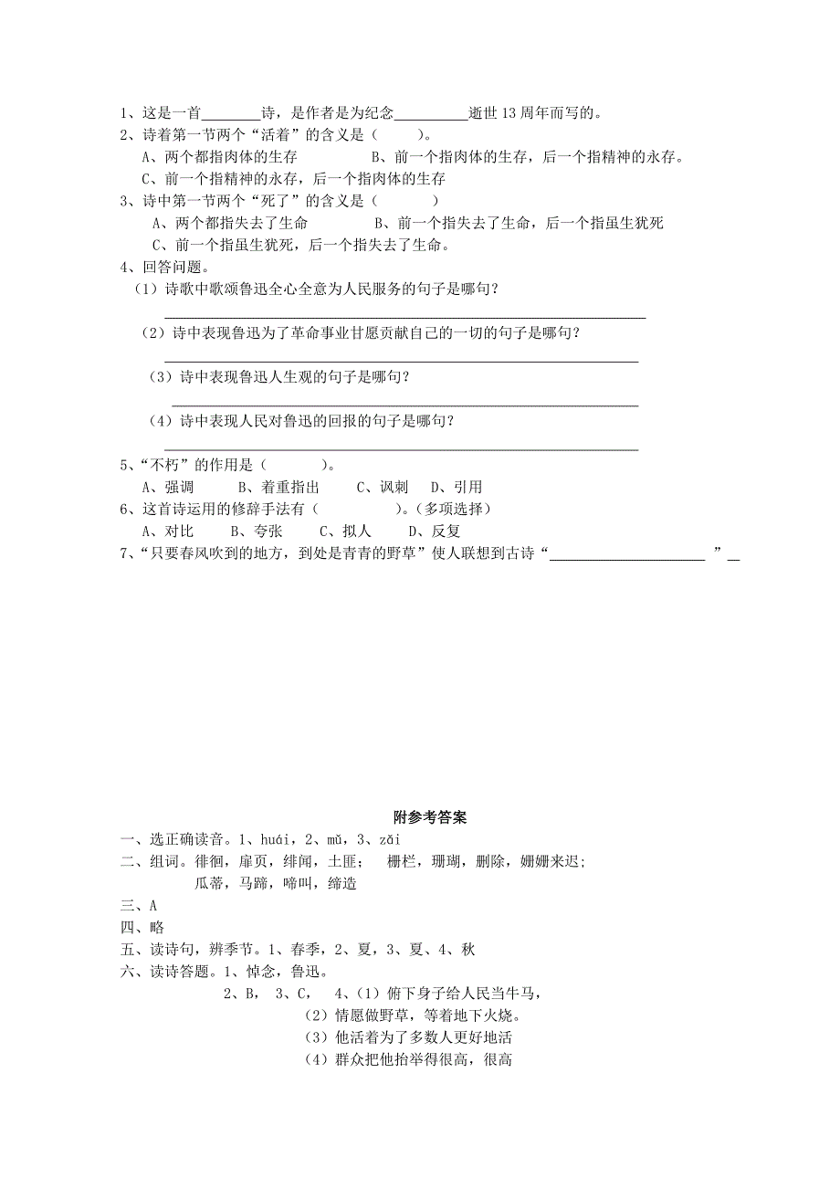 五年级语文上册 西风胡杨一课一练（无答案）语文S版_第4页