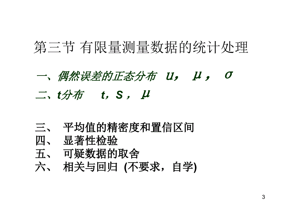 大学分析化学课件_第3页