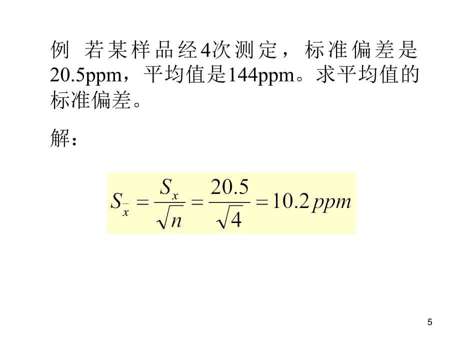 大学分析化学课件_第5页