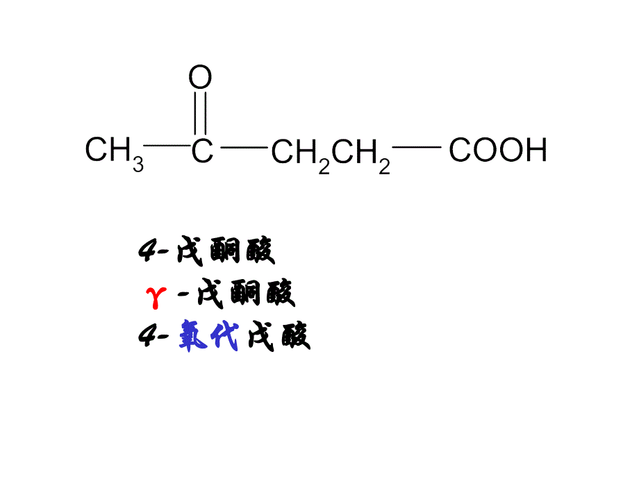 十章节取代羧酸_第4页