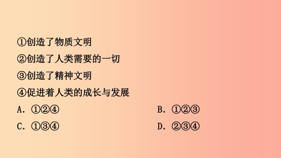 山东省济南市2019年中考道德与法治复习九下第二单元劳动创造世界课件.ppt_第3页