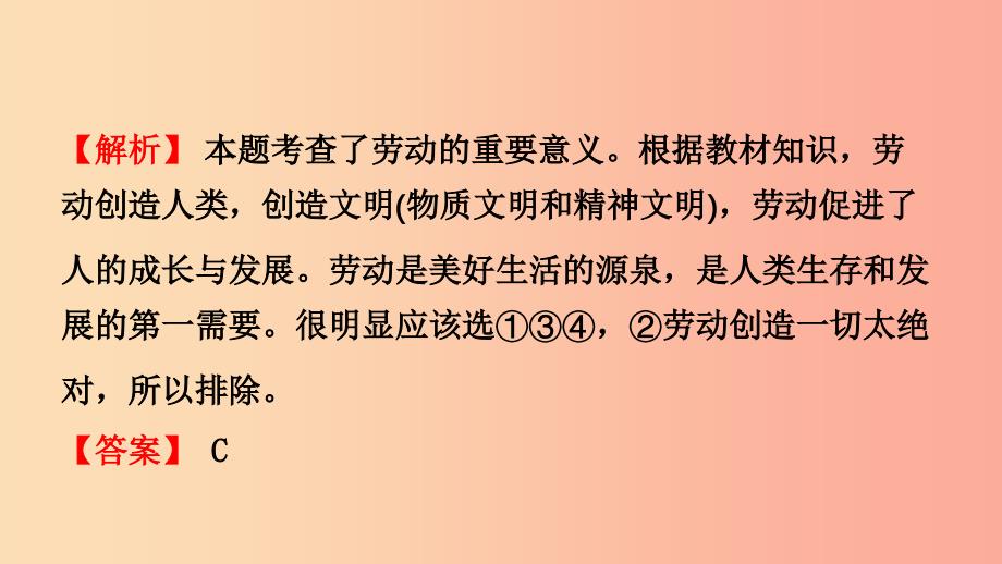 山东省济南市2019年中考道德与法治复习九下第二单元劳动创造世界课件.ppt_第4页