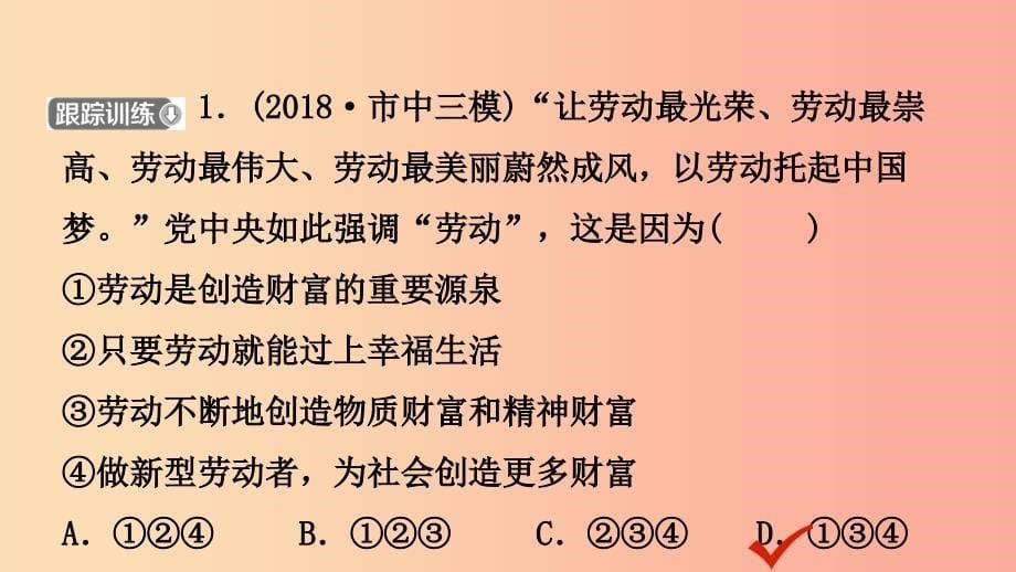 山东省济南市2019年中考道德与法治复习九下第二单元劳动创造世界课件.ppt_第5页