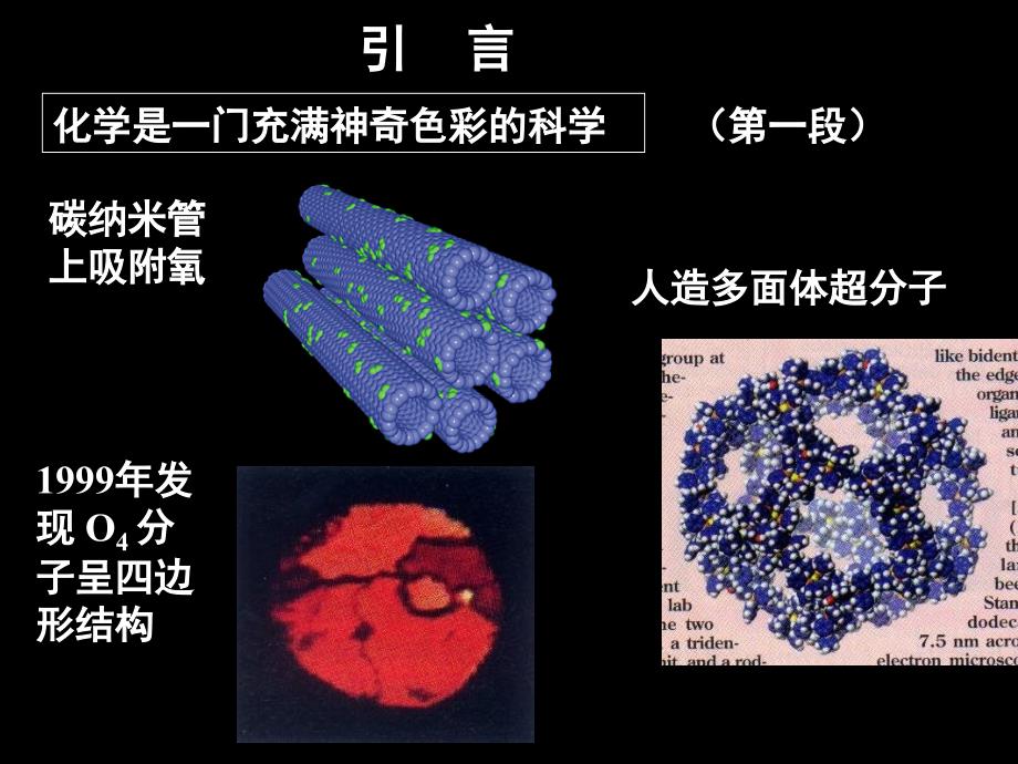 第一章第一节8化学实验的基本方法ppt课件_第4页