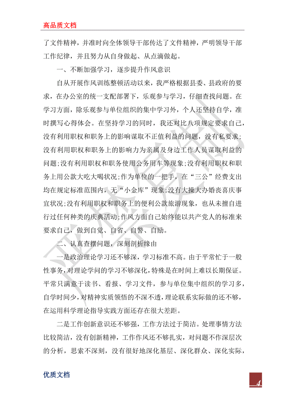 2023年个人正风肃纪自查报告2篇_第4页