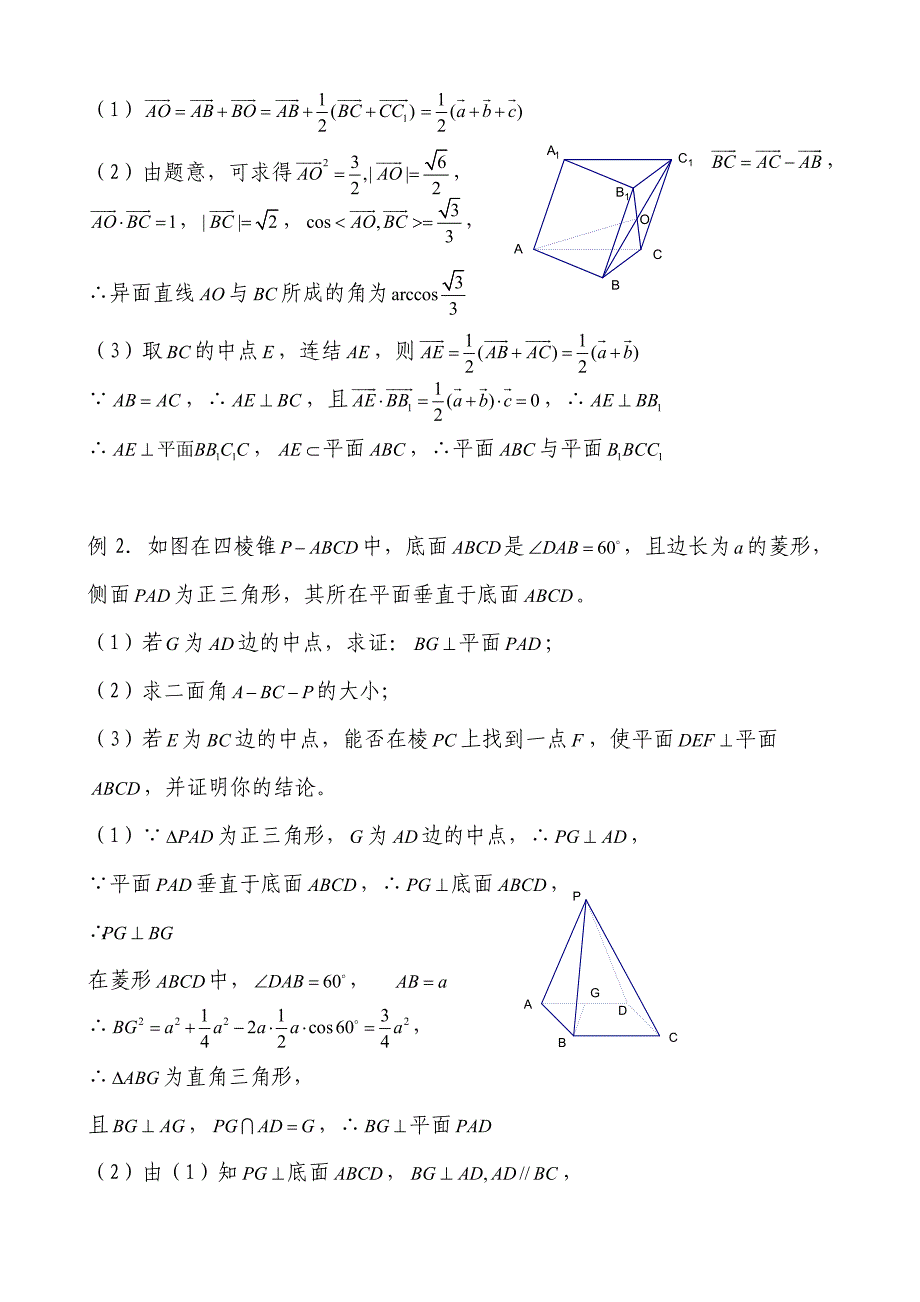 数学高考复习名师精品教案第83课时第九章直线平_第2页