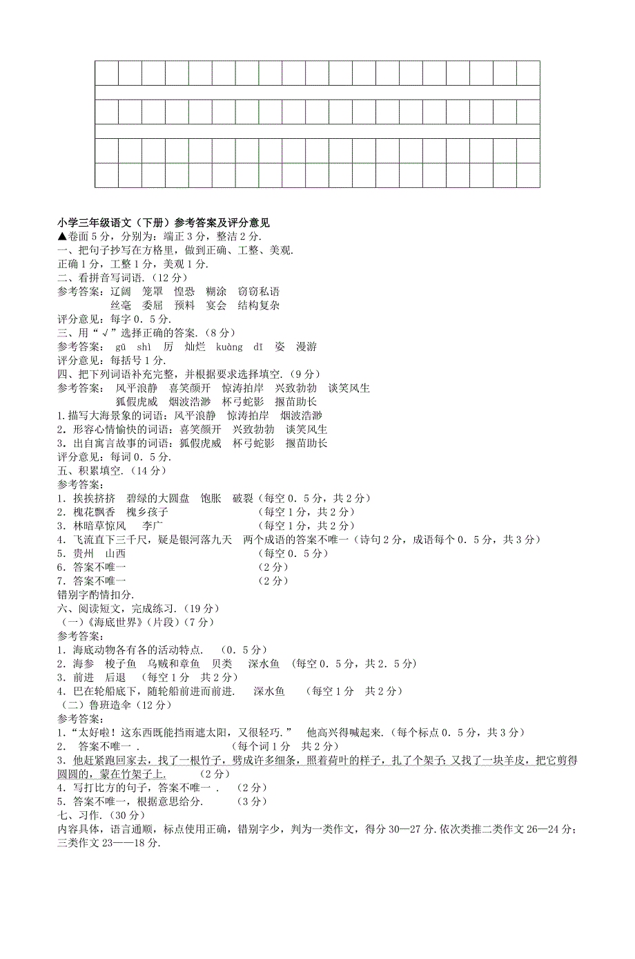 小学三年级语文下册期末试卷(附答案).doc_第3页