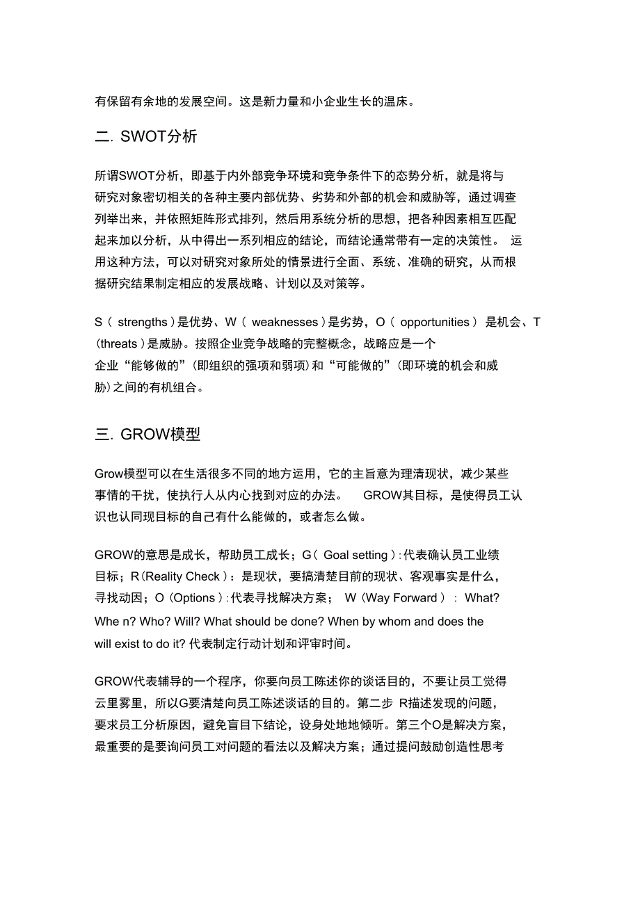 管理学常见模型和分析方法_第2页