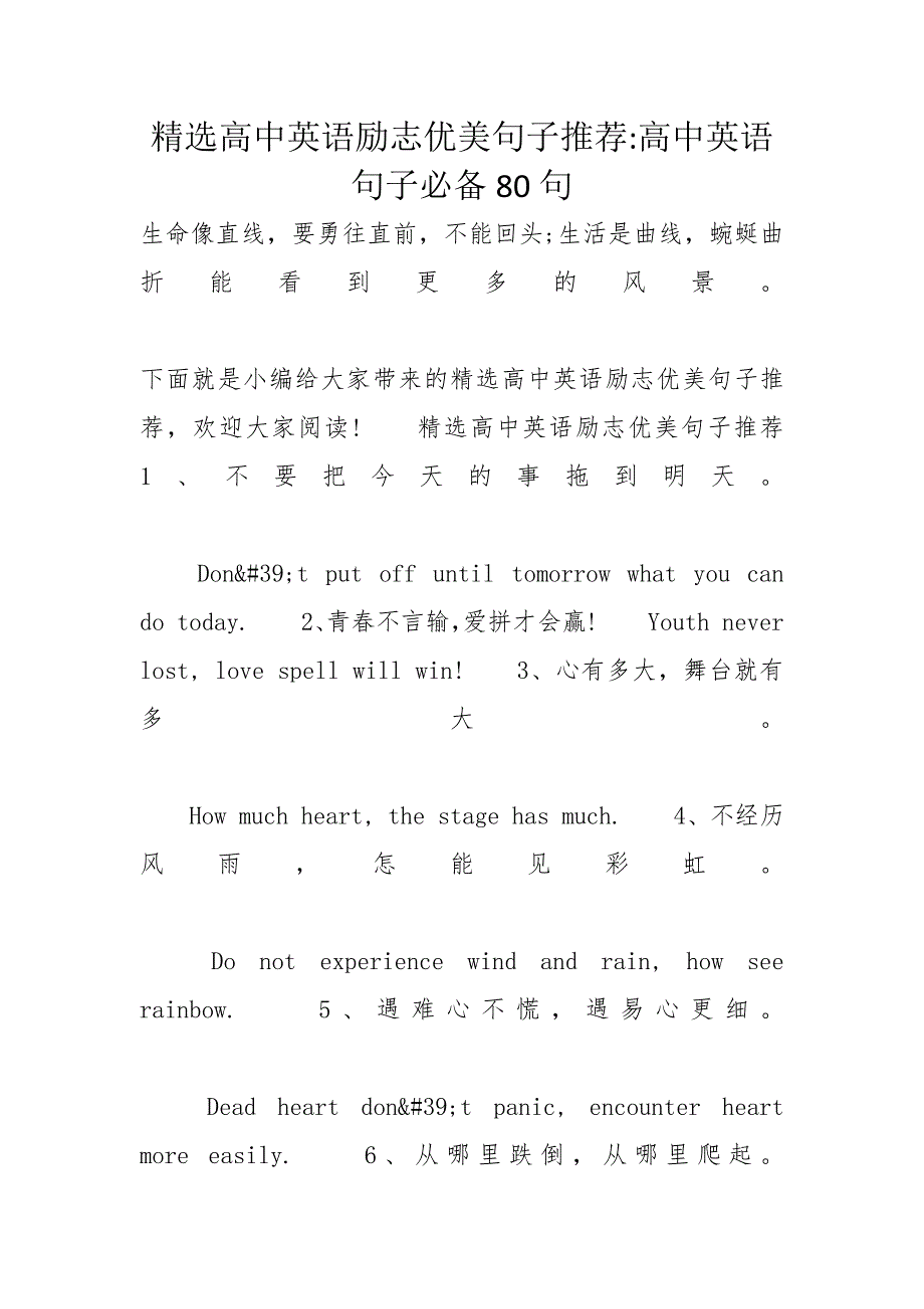 精选高中英语励志优美句子推荐-高中英语句子必备80句_第1页