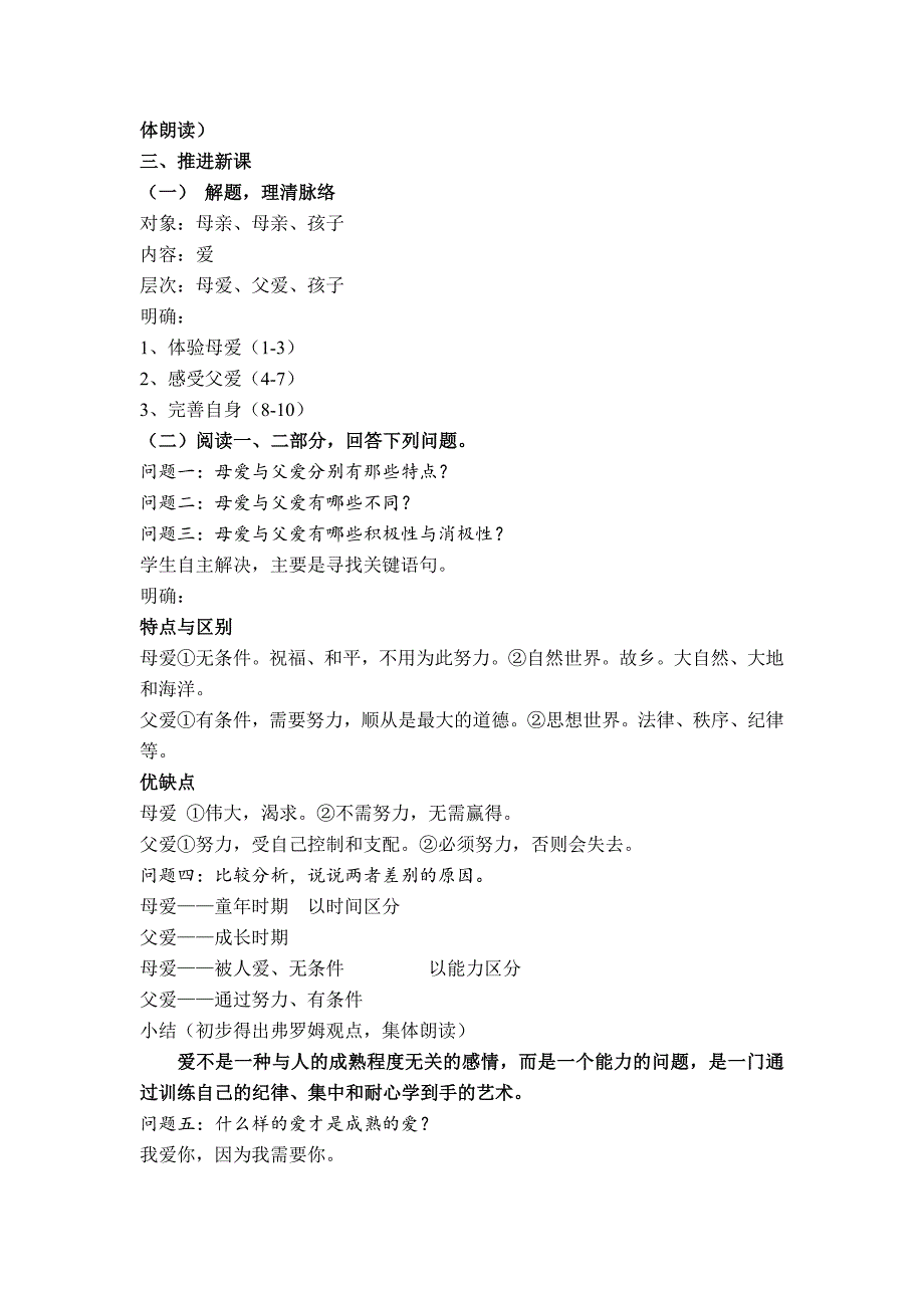 2022年新人教版高中语文必修4《父母与孩子之间的爱》教案设计2套_第2页