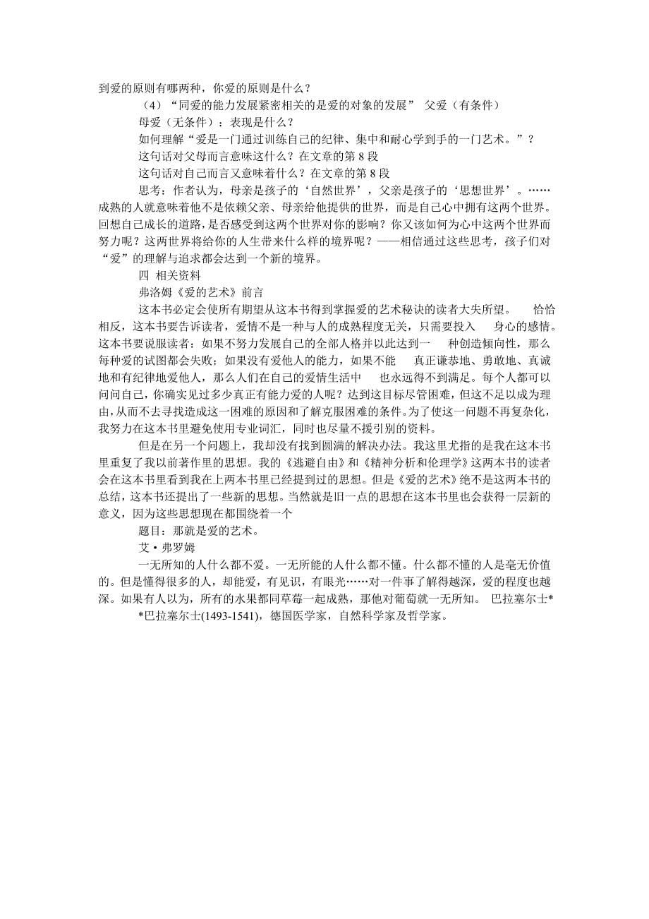 2022年新人教版高中语文必修4《父母与孩子之间的爱》教案设计2套_第5页