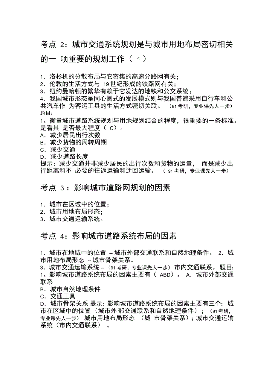 同济大学城乡规划专项规划考研复习资料_第2页