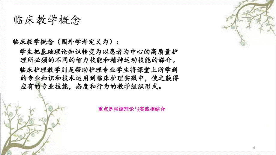 临床护理教学课件_第4页