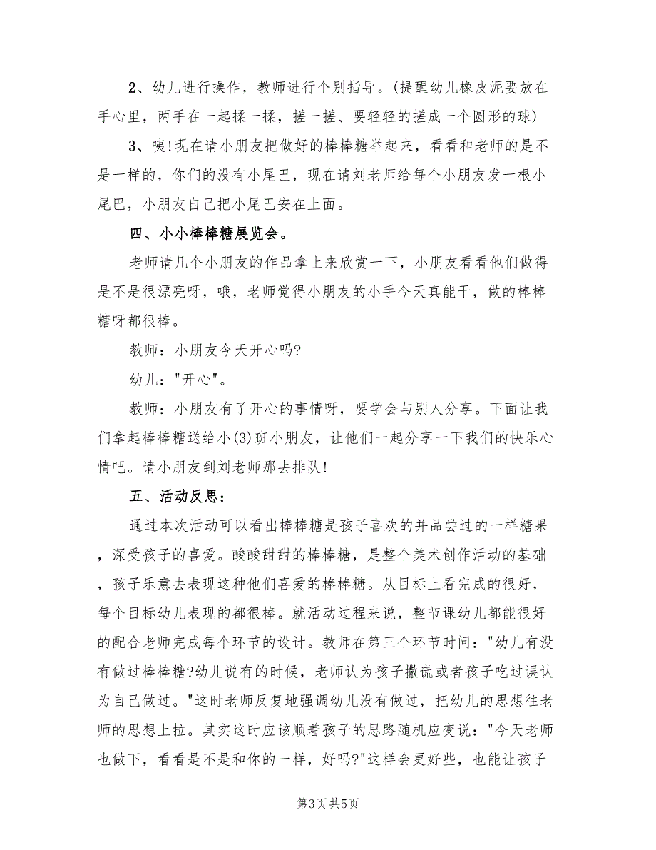 小班手工活动方案实施方案范本（三篇）_第3页