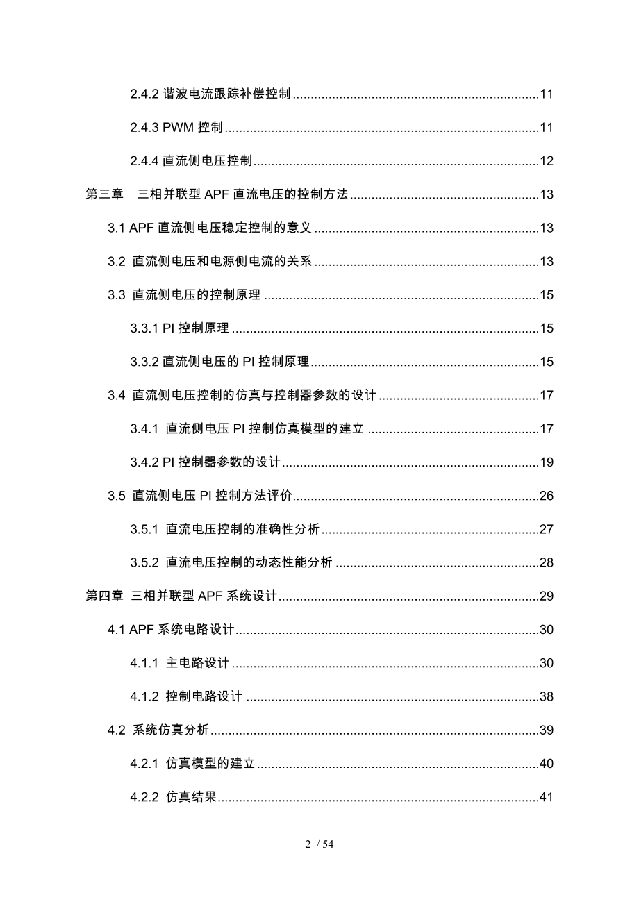 三相有源电力滤波器直流侧电压的控制方法分析_第2页