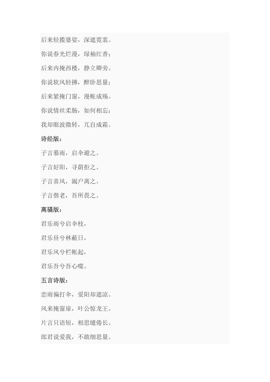 有人用汉语翻译了首英文诗_第2页