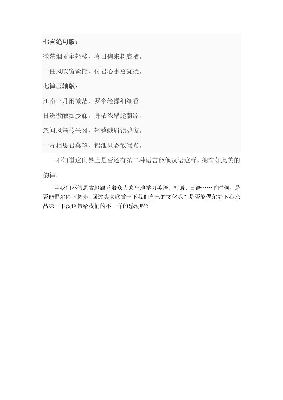 有人用汉语翻译了首英文诗_第3页