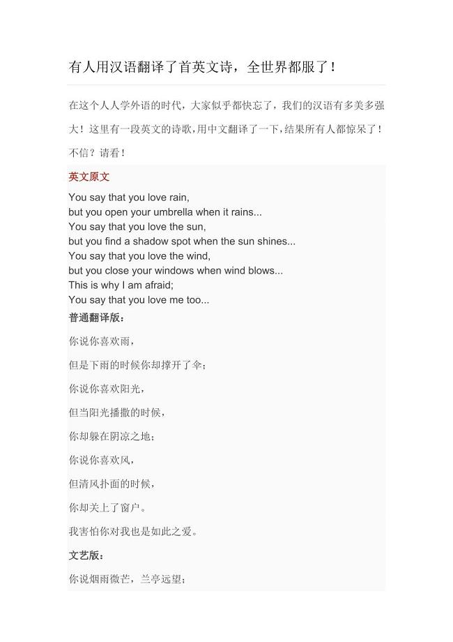 有人用汉语翻译了首英文诗