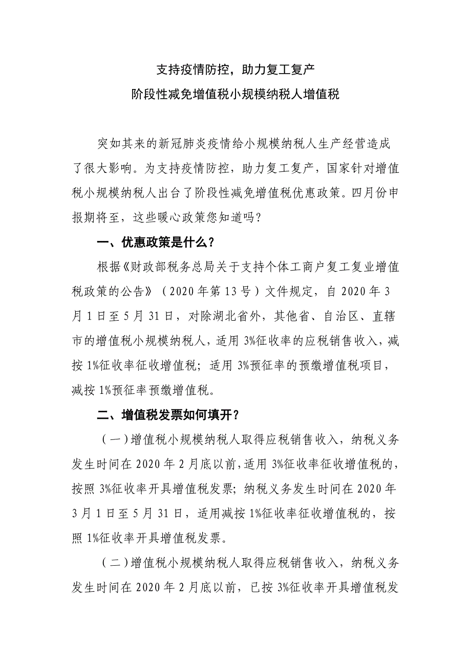 疫情期间阶段性减免增值税小规模纳税人_第1页