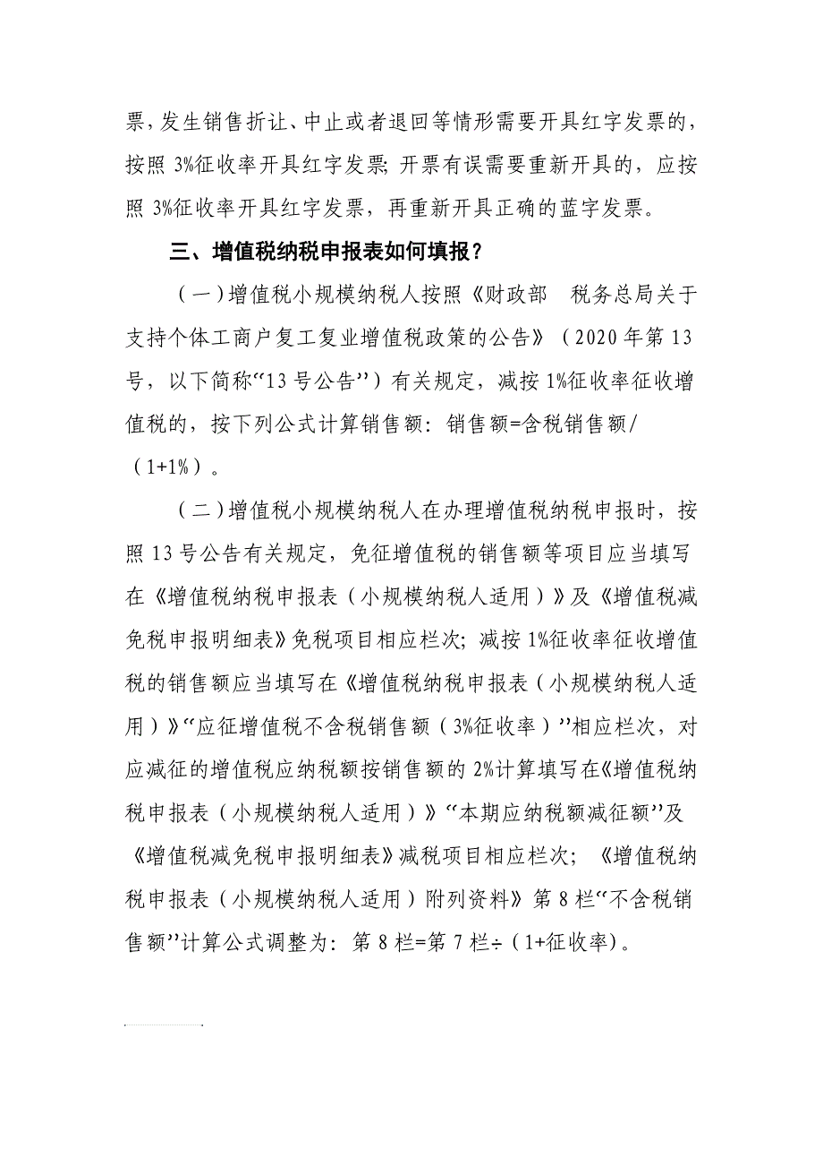 疫情期间阶段性减免增值税小规模纳税人_第2页