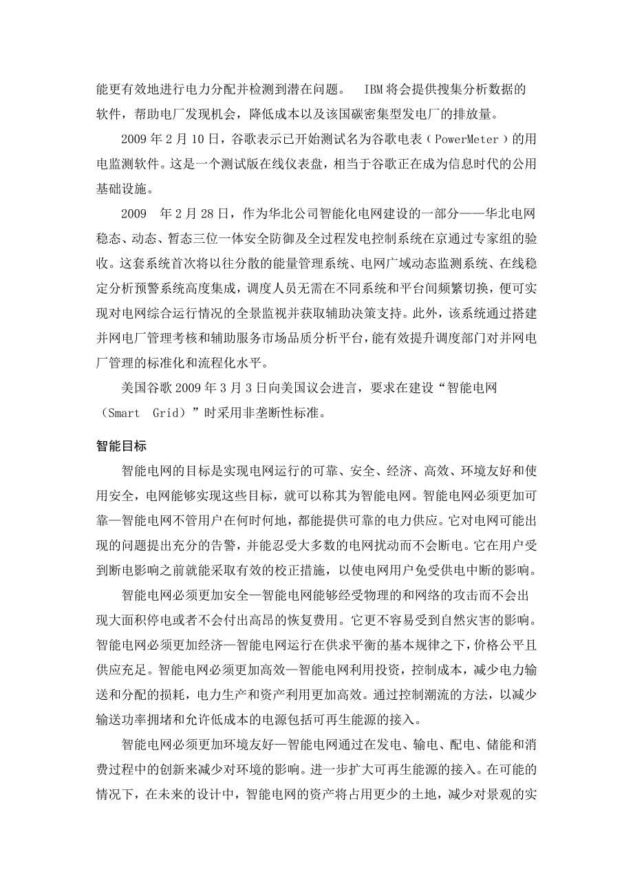 智能电网白皮书_第5页