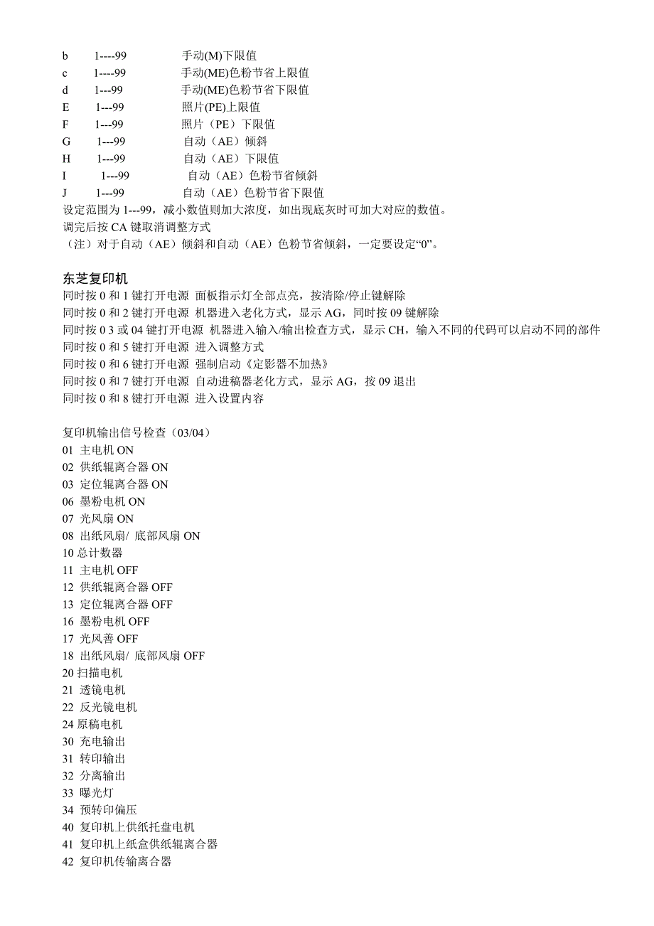 各种复印机维修模式进入方式.doc_第2页