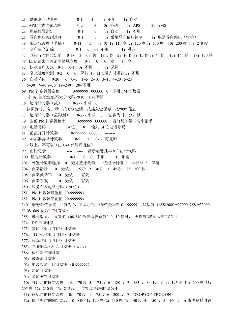 各种复印机维修模式进入方式.doc_第5页