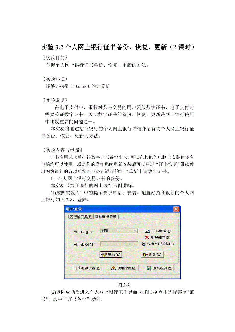 电子商务实验第三章.doc_第1页